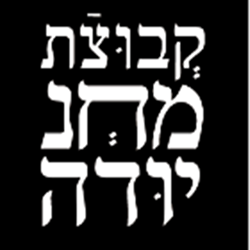 דרושים בקבוצת מחניודה